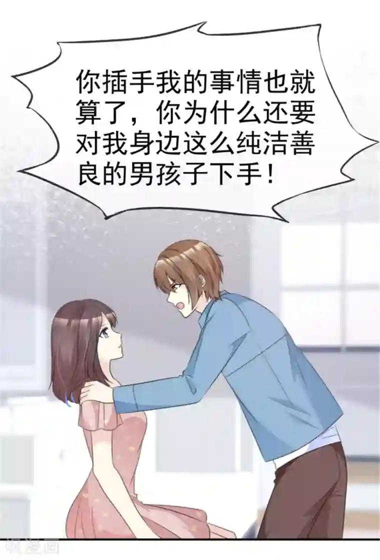 小姐姐不是你想的那样第43话 王大宇是我的人