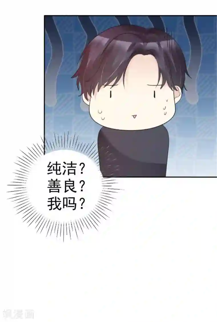 小姐姐不是你想的那样第43话 王大宇是我的人