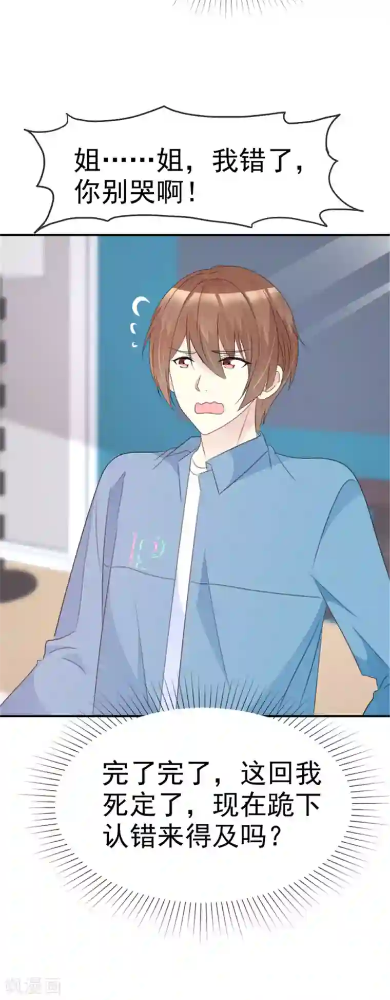 小姐姐不是你想的那样第43话 王大宇是我的人