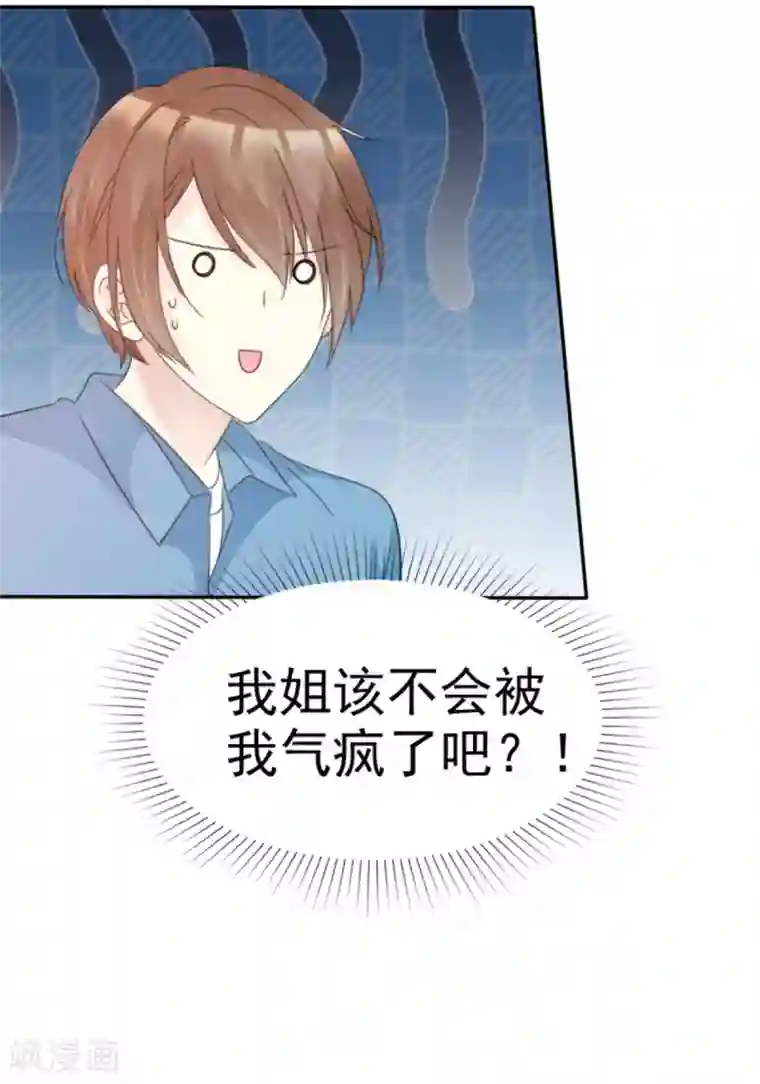 小姐姐不是你想的那样第43话 王大宇是我的人