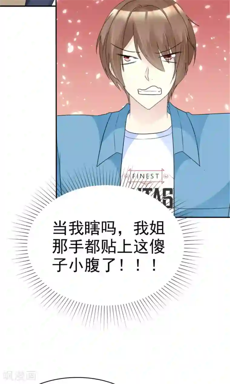 小姐姐不是你想的那样第43话 王大宇是我的人