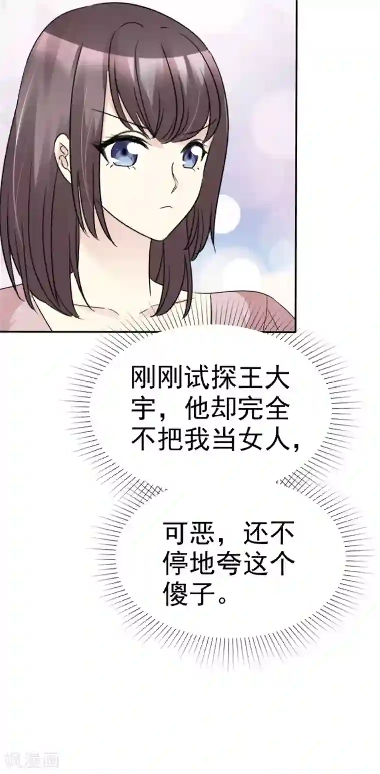 小姐姐不是你想的那样第43话 王大宇是我的人