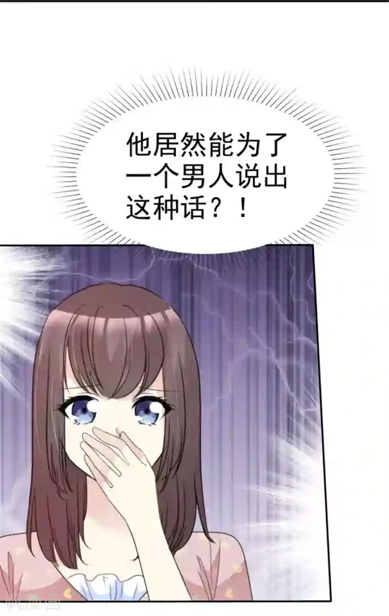 小姐姐不是你想的那样第43话 王大宇是我的人