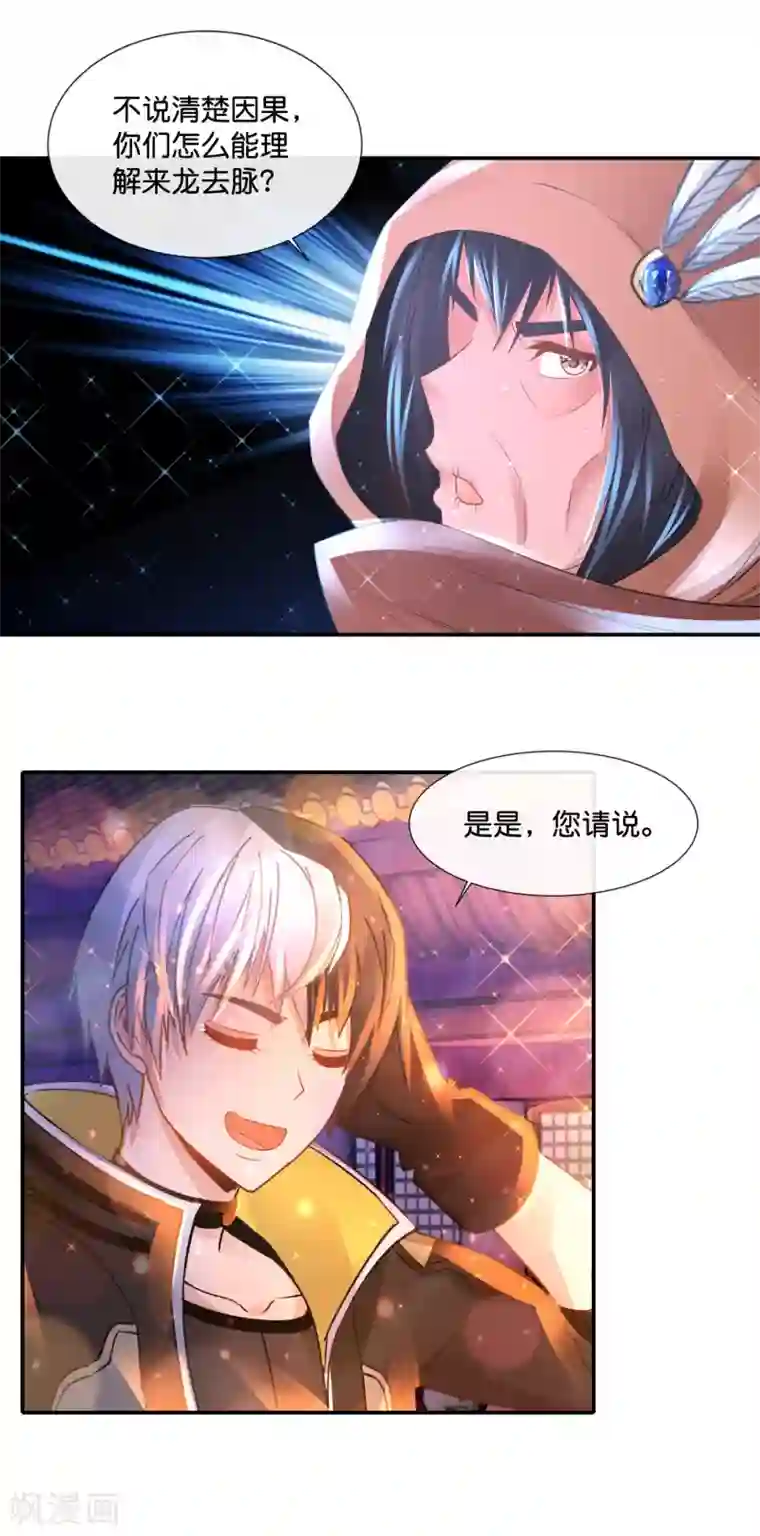 风水天师在都市第159话 先天神灵