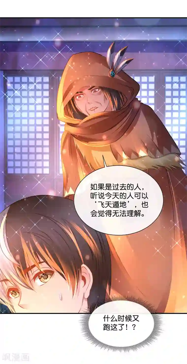 风水天师在都市第159话 先天神灵