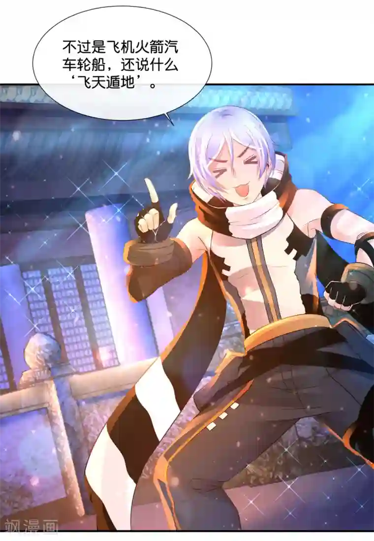 风水天师在都市第159话 先天神灵