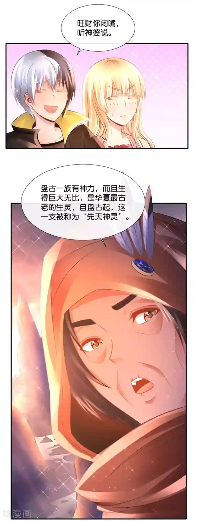 风水天师在都市第159话 先天神灵