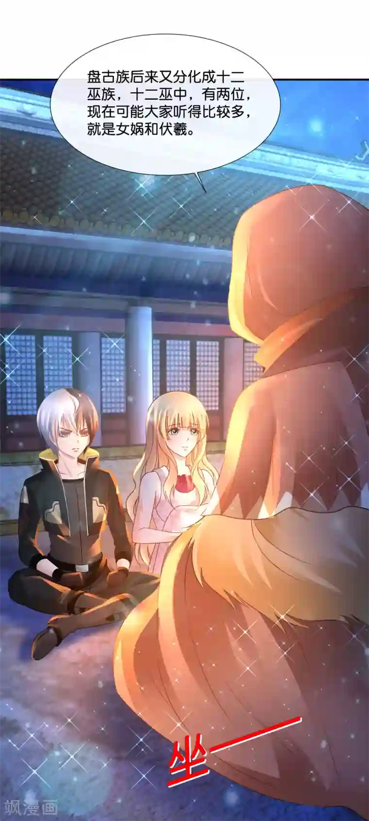 风水天师在都市第159话 先天神灵