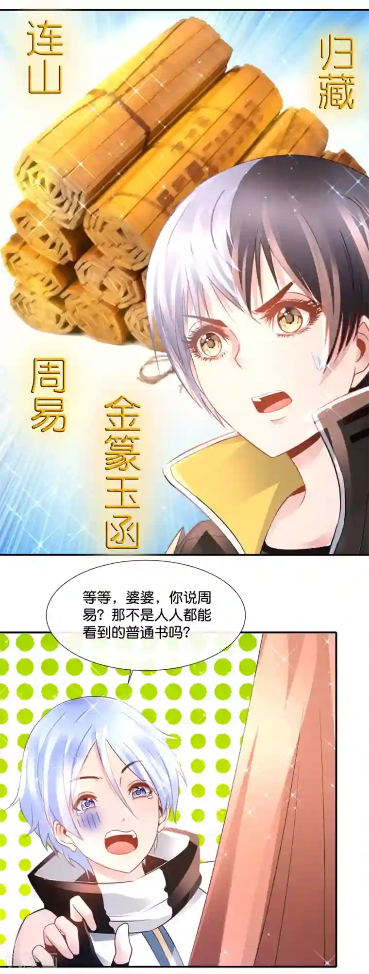 风水天师在都市第159话 先天神灵