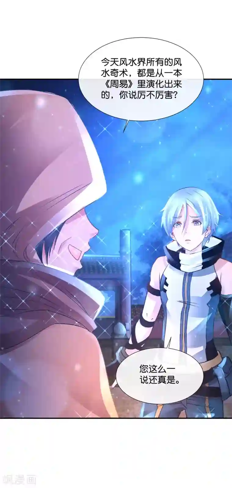 风水天师在都市第159话 先天神灵