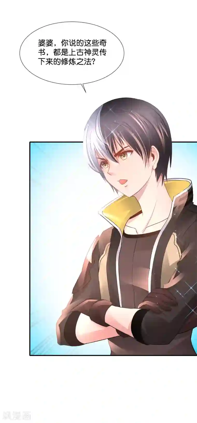 风水天师在都市第159话 先天神灵