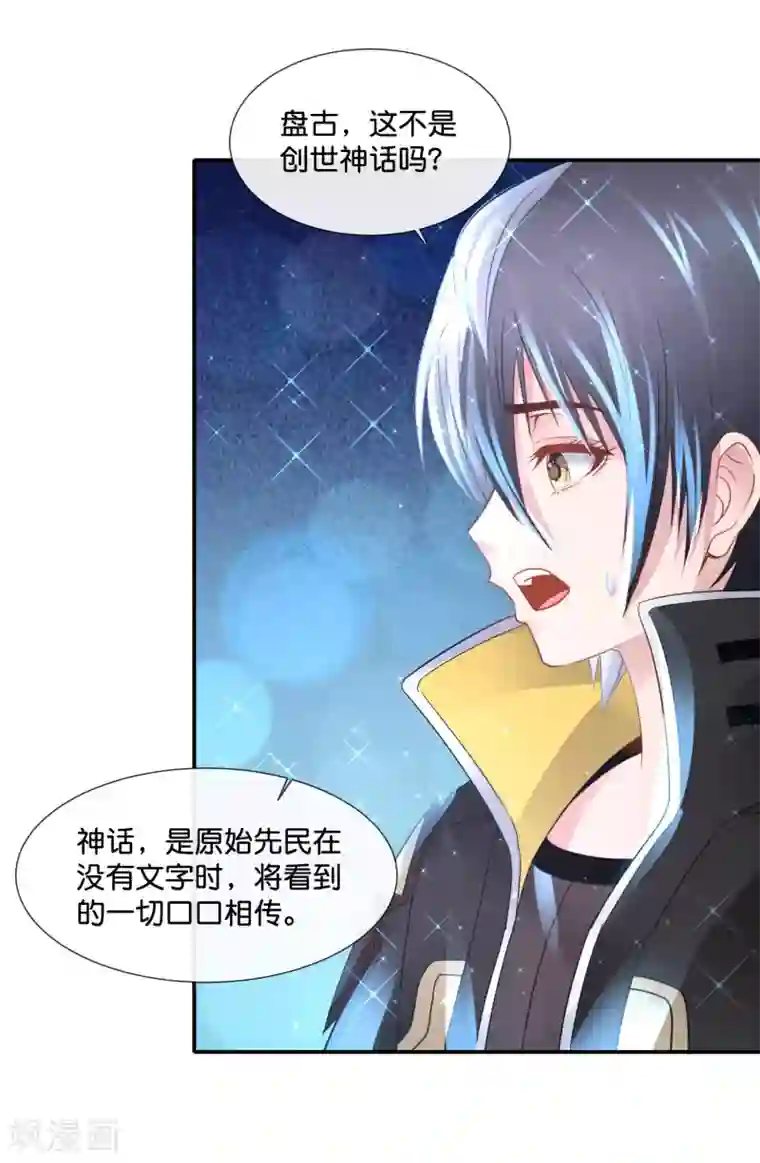 风水天师在都市第159话 先天神灵