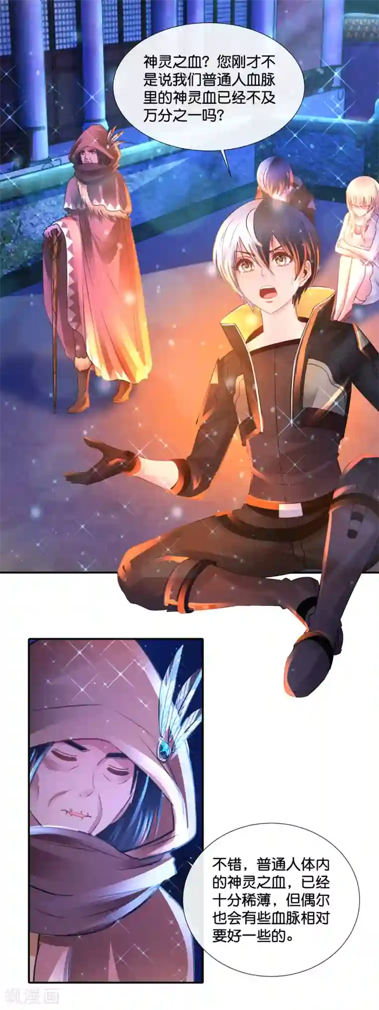 风水天师在都市第160话 神灵之血