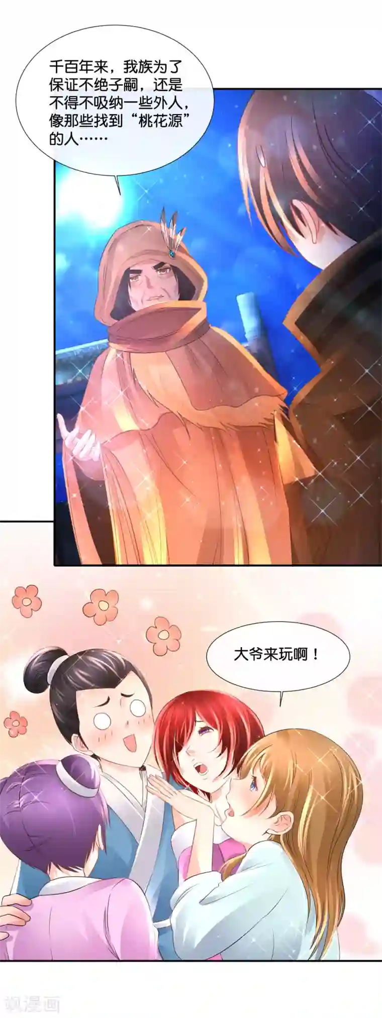风水天师在都市第160话 神灵之血