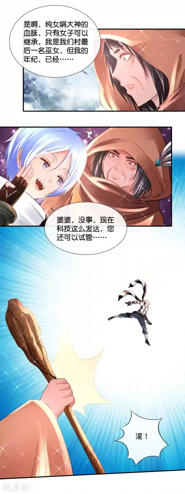 风水天师在都市第160话 神灵之血