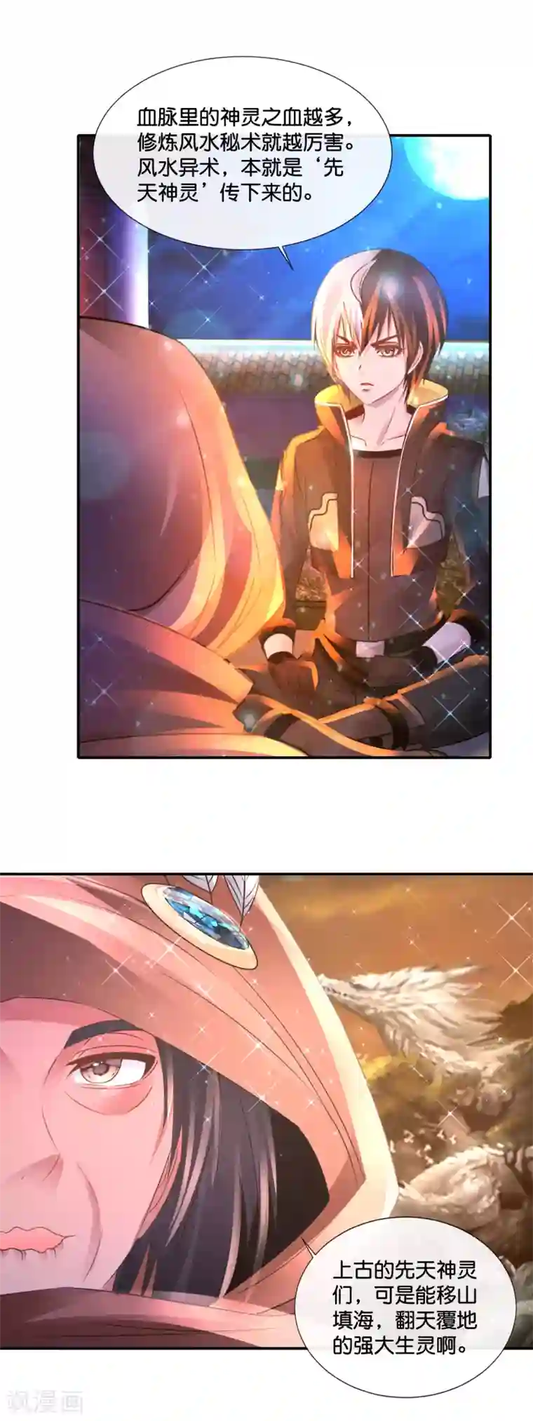 风水天师在都市第160话 神灵之血