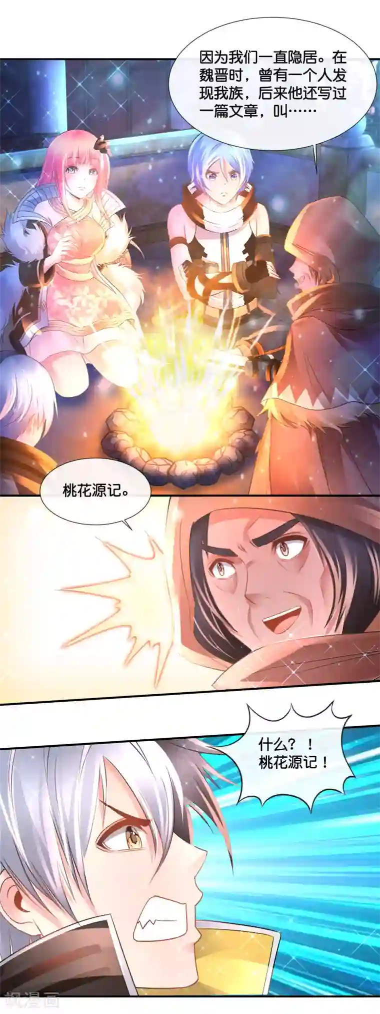 风水天师在都市第160话 神灵之血