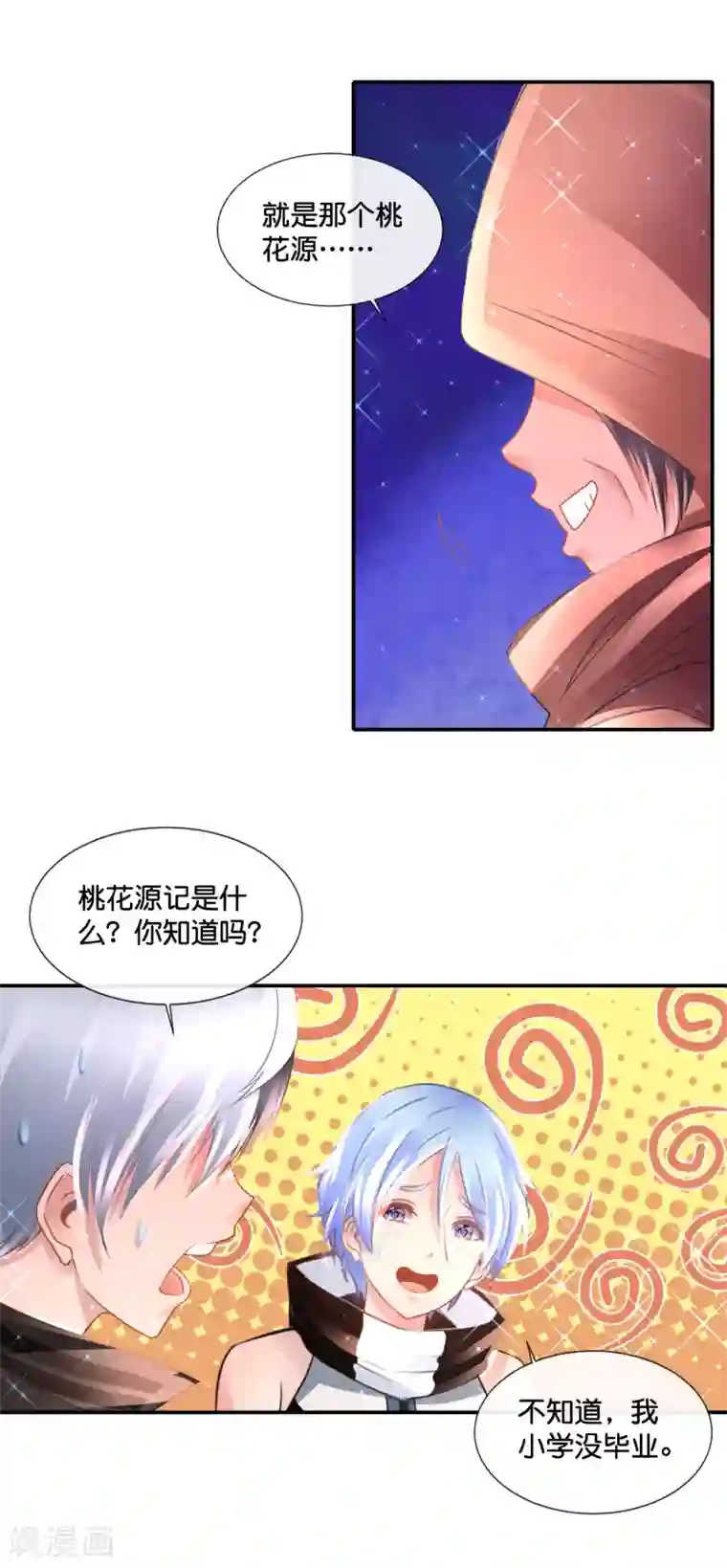 风水天师在都市第160话 神灵之血