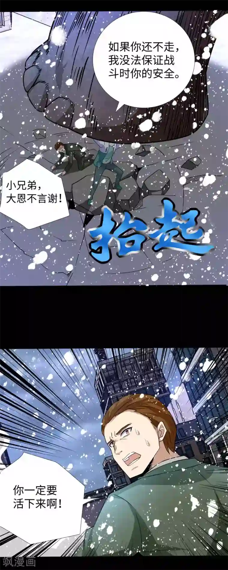 末世为王第198话 冻土市完了