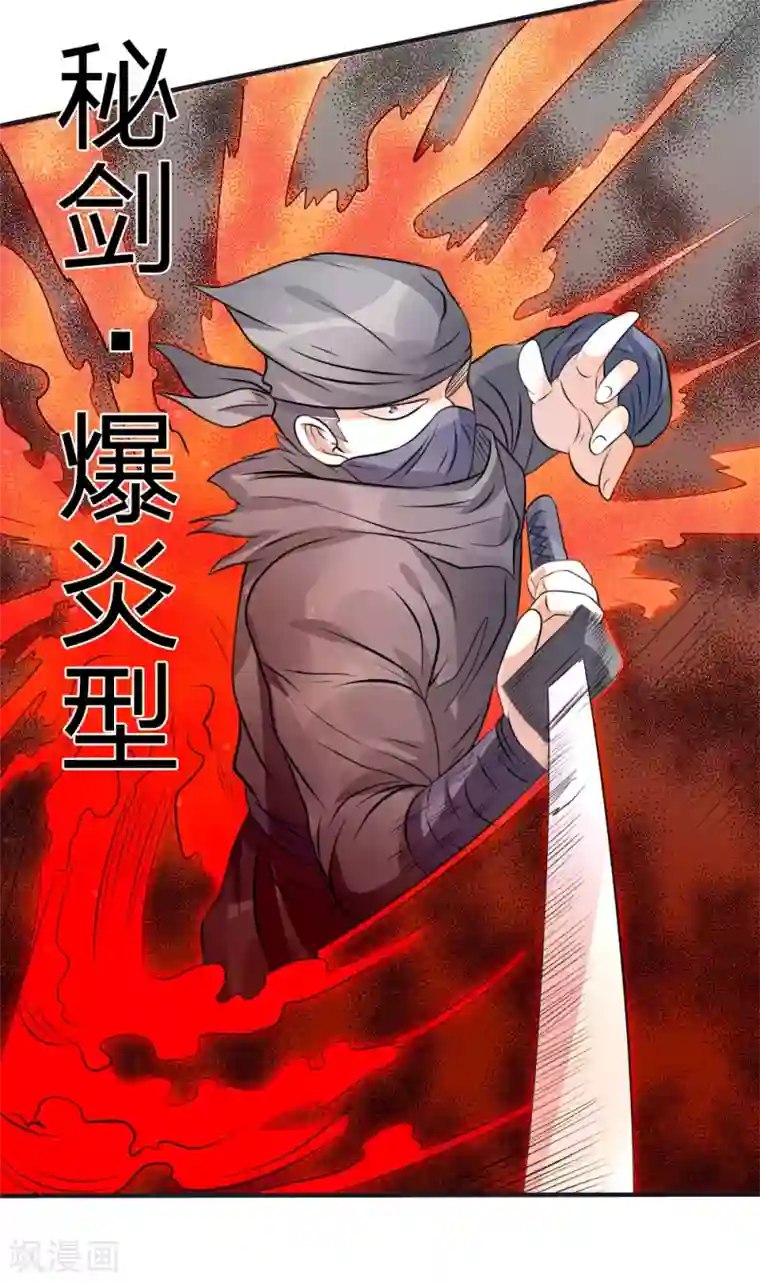 绝世兵王第96话