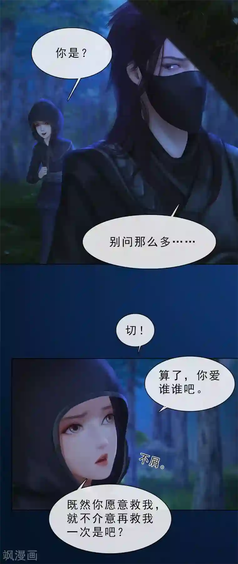 同心结第27话 密室取药