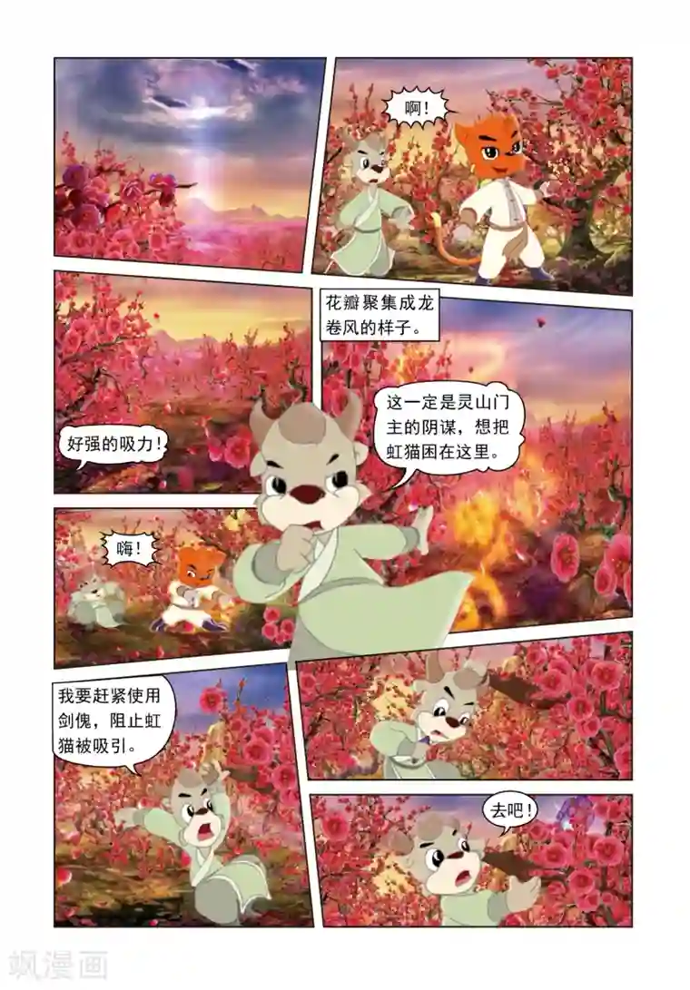 虹猫蓝兔光明剑第72话 罪深恶极