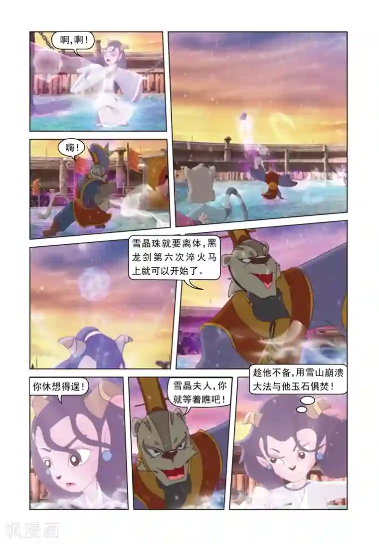 虹猫蓝兔光明剑第72话 罪深恶极