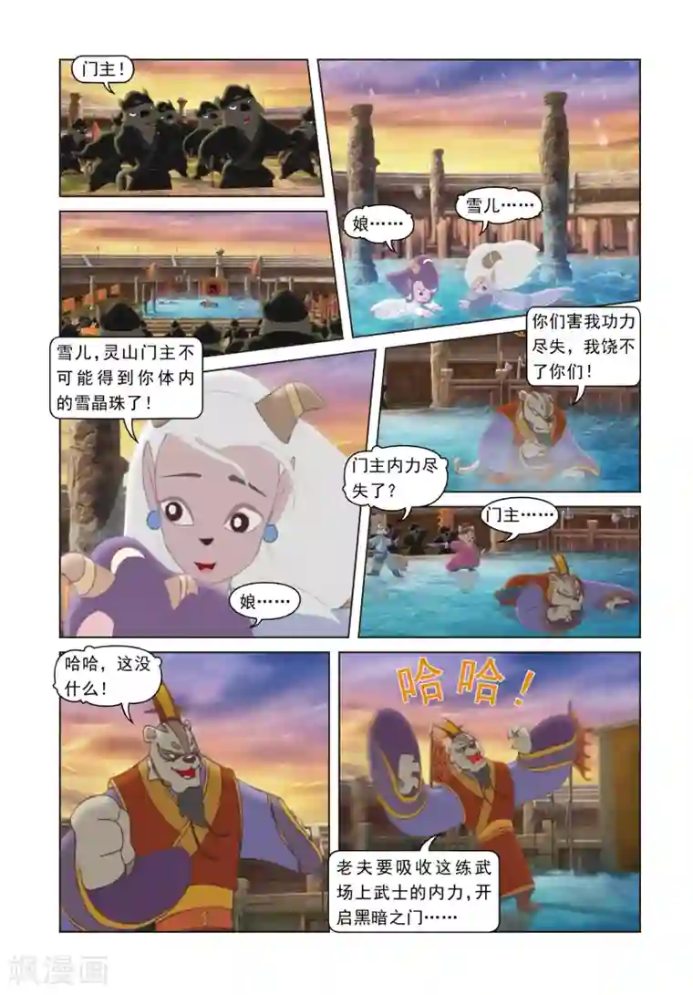 虹猫蓝兔光明剑第72话 罪深恶极