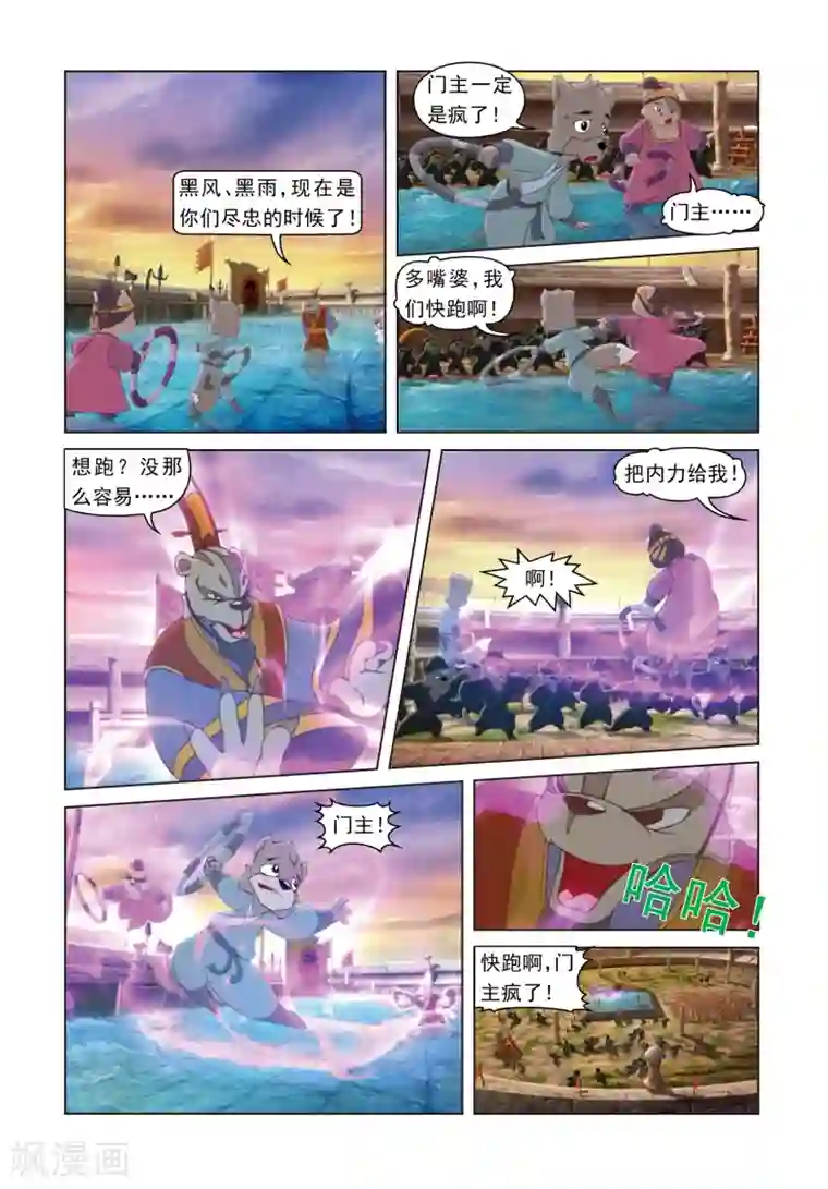 虹猫蓝兔光明剑第72话 罪深恶极