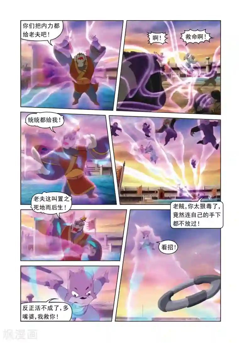 虹猫蓝兔光明剑第72话 罪深恶极