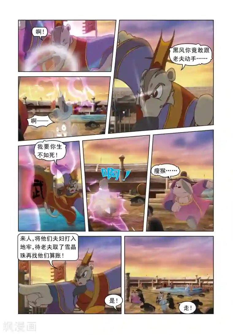 虹猫蓝兔光明剑第72话 罪深恶极