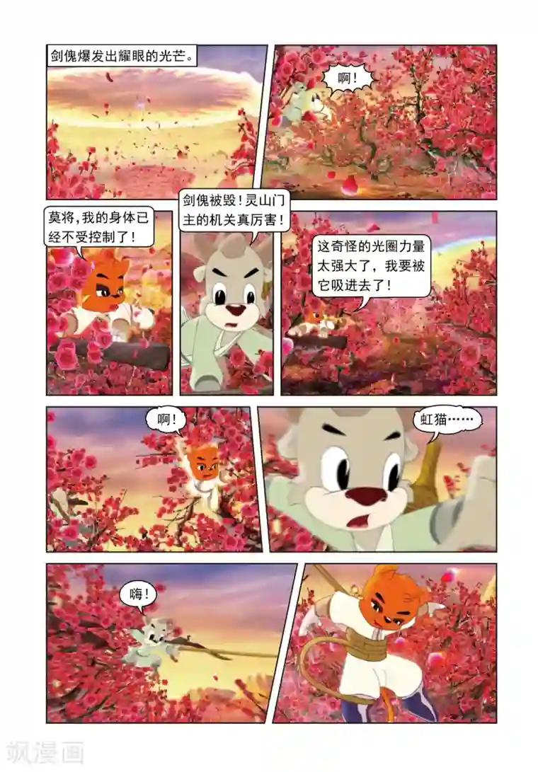 虹猫蓝兔光明剑第72话 罪深恶极