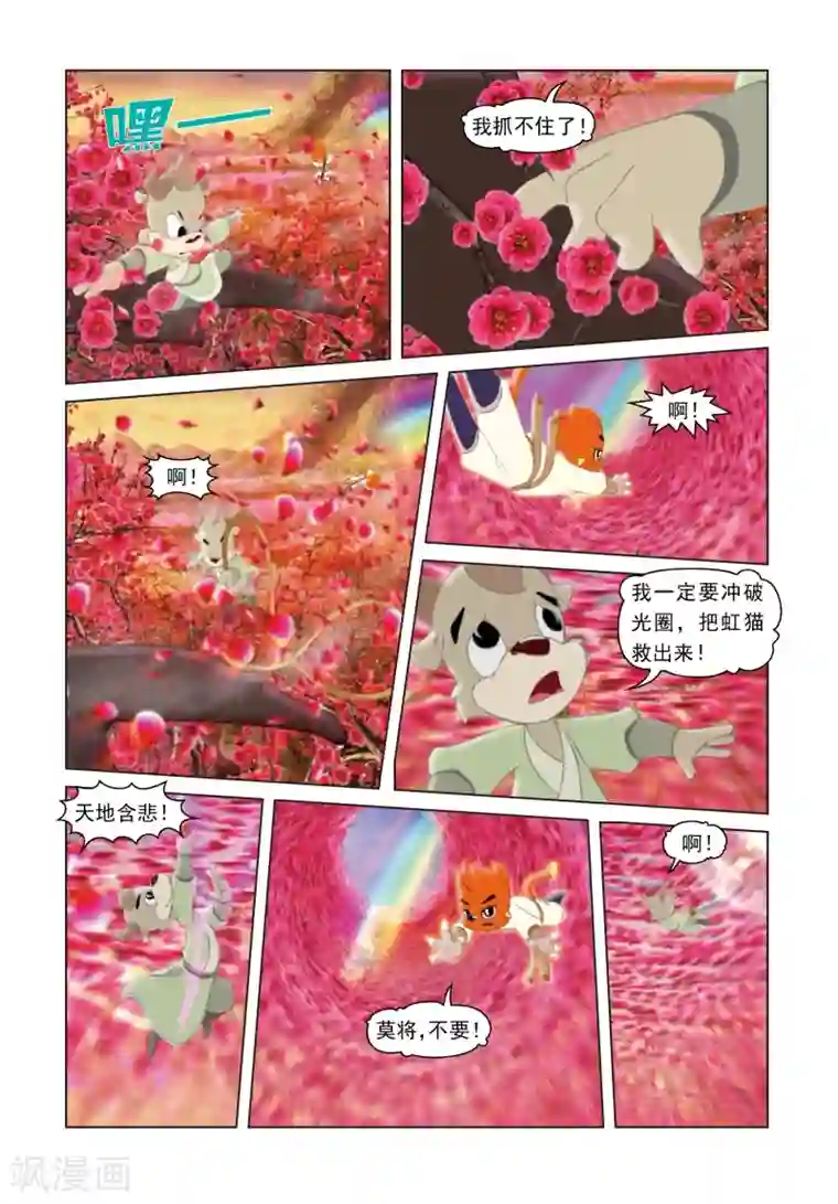 虹猫蓝兔光明剑第72话 罪深恶极