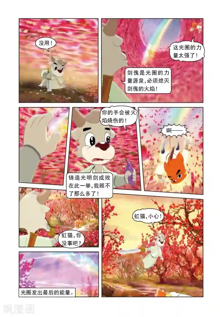 虹猫蓝兔光明剑第72话 罪深恶极