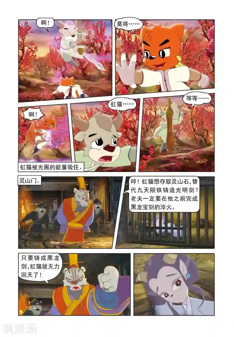 虹猫蓝兔光明剑第72话 罪深恶极