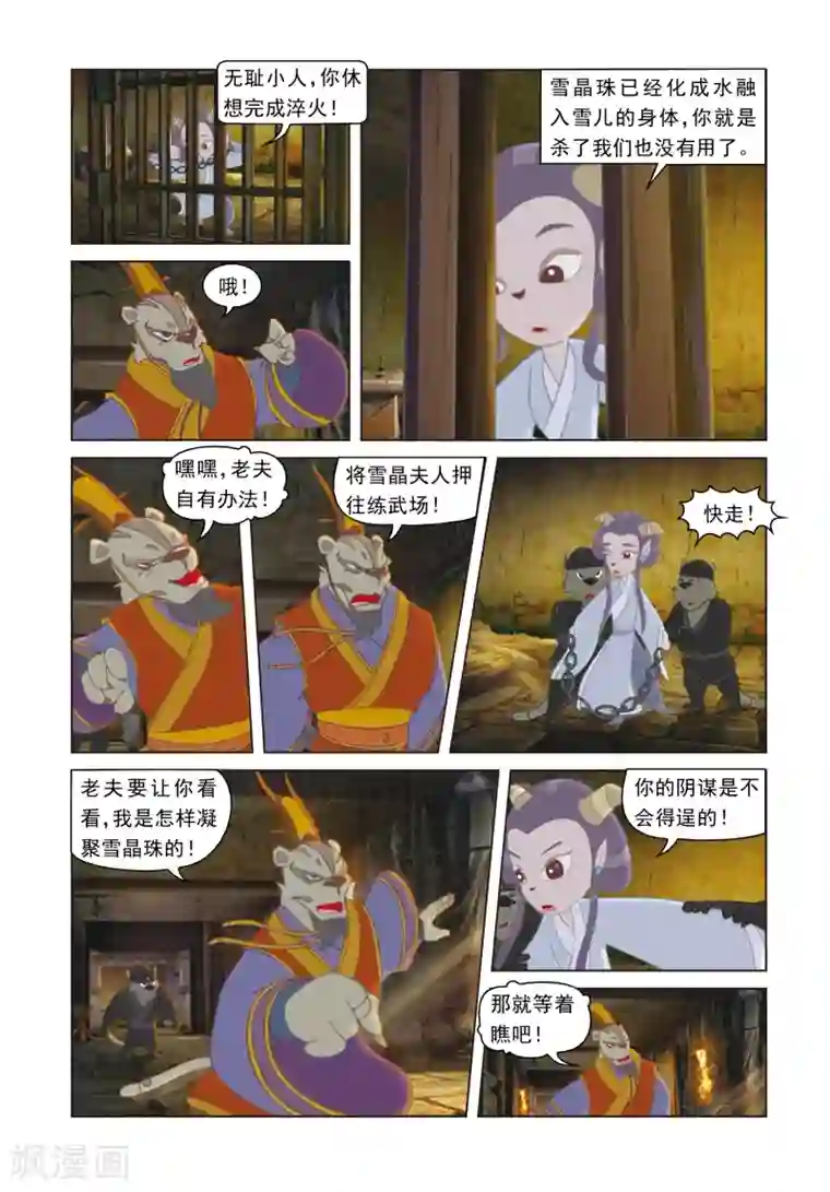 虹猫蓝兔光明剑第72话 罪深恶极