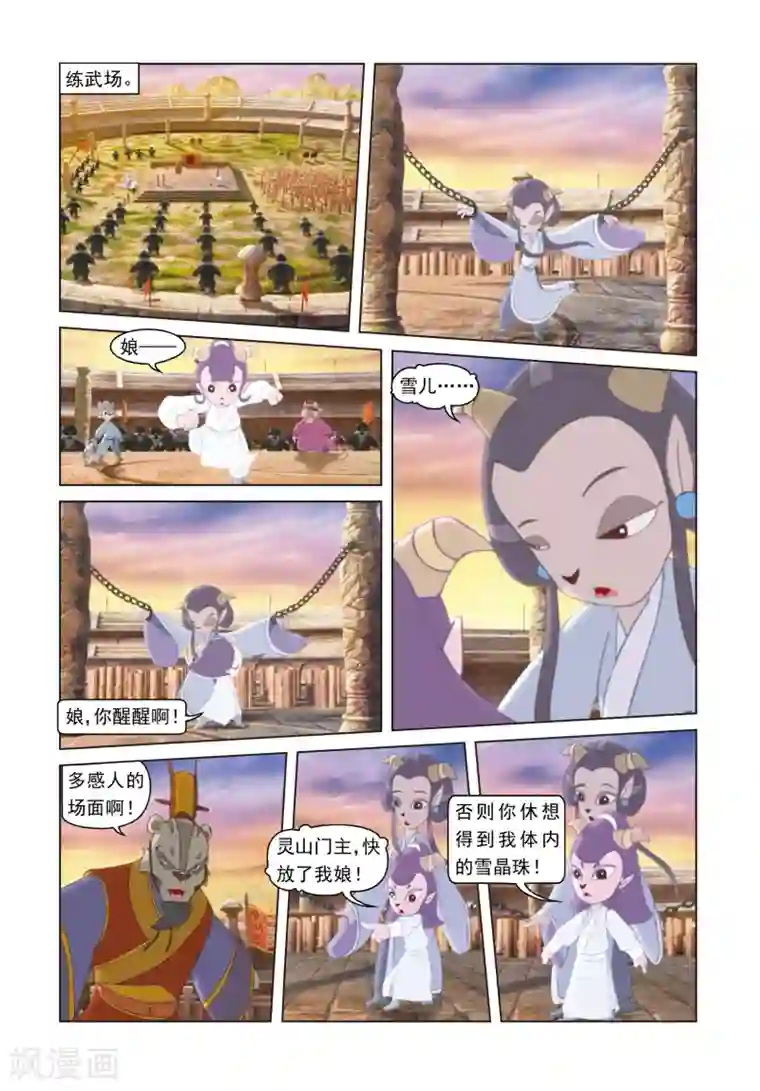 虹猫蓝兔光明剑第72话 罪深恶极