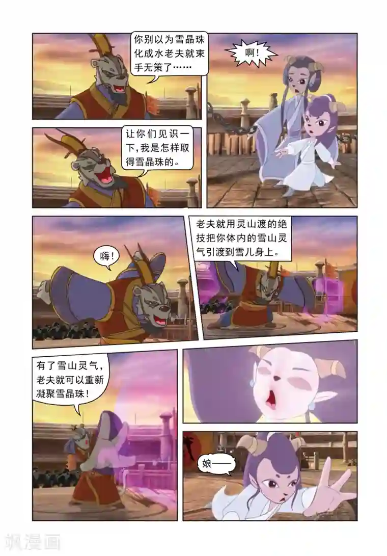 虹猫蓝兔光明剑第72话 罪深恶极