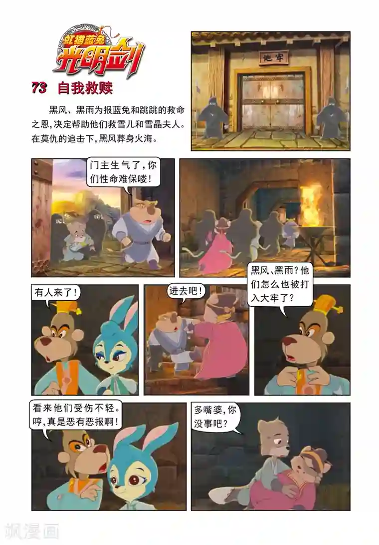 虹猫蓝兔光明剑第73话 自我救赎