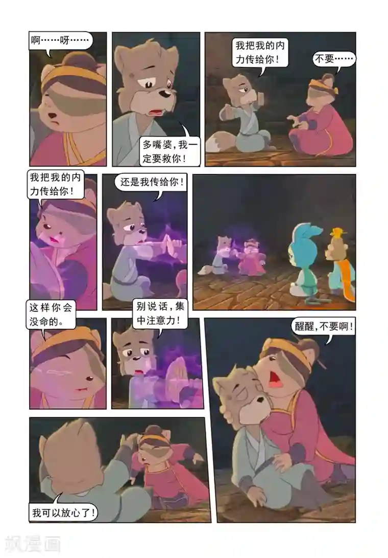 虹猫蓝兔光明剑第73话 自我救赎