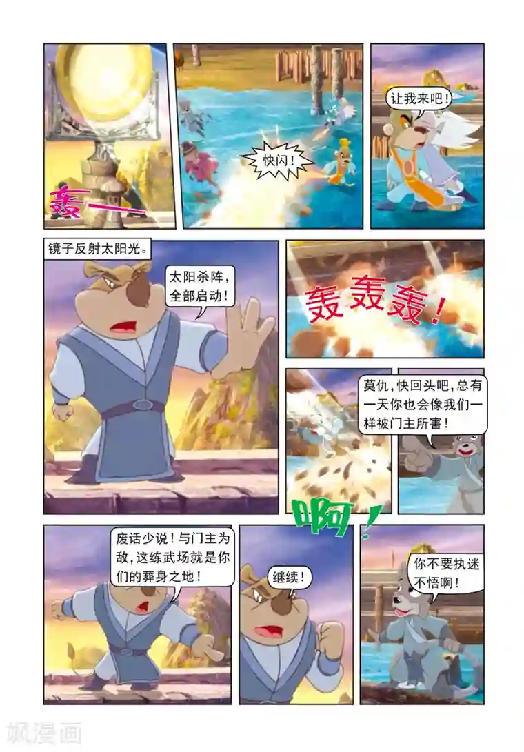 虹猫蓝兔光明剑第73话 自我救赎