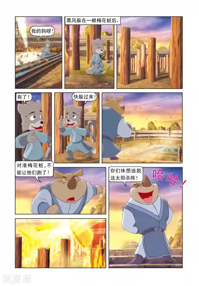 虹猫蓝兔光明剑第73话 自我救赎
