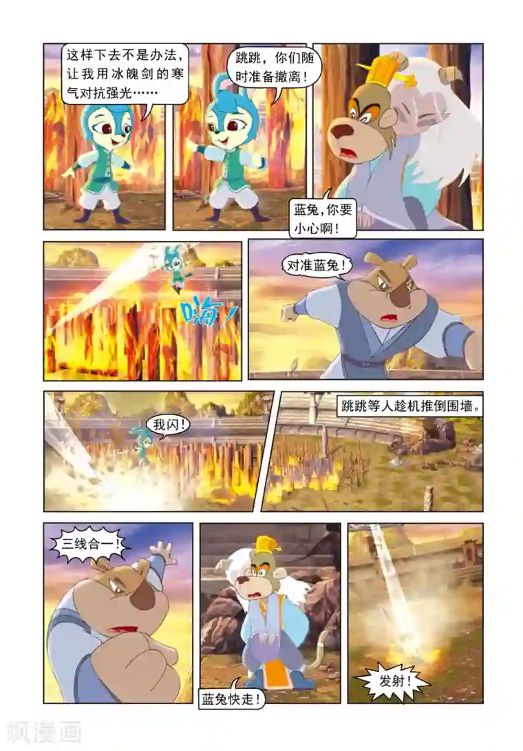 虹猫蓝兔光明剑第73话 自我救赎