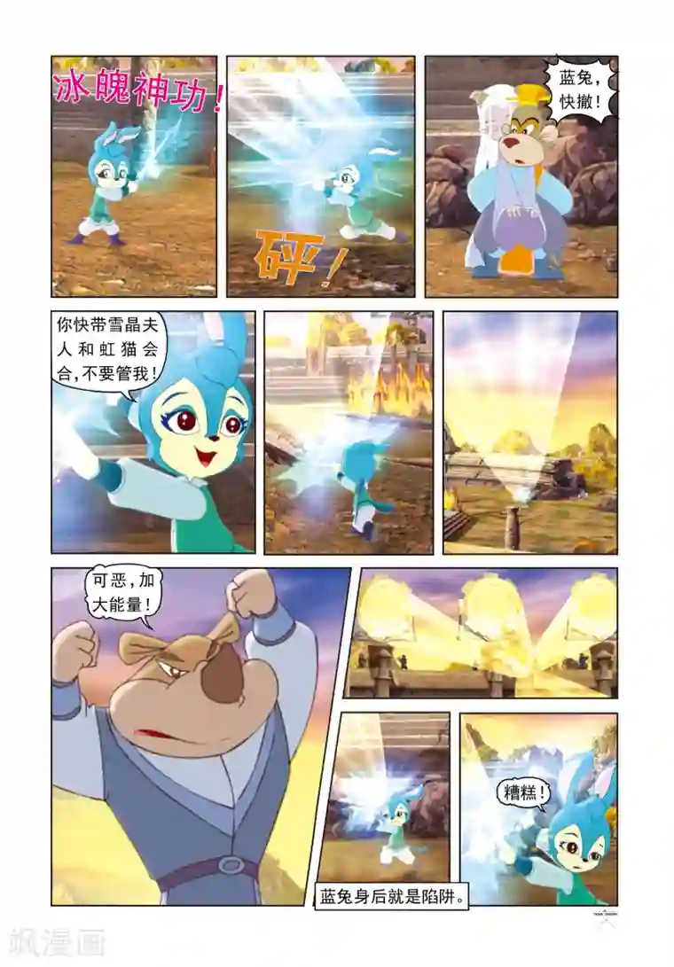 虹猫蓝兔光明剑第73话 自我救赎