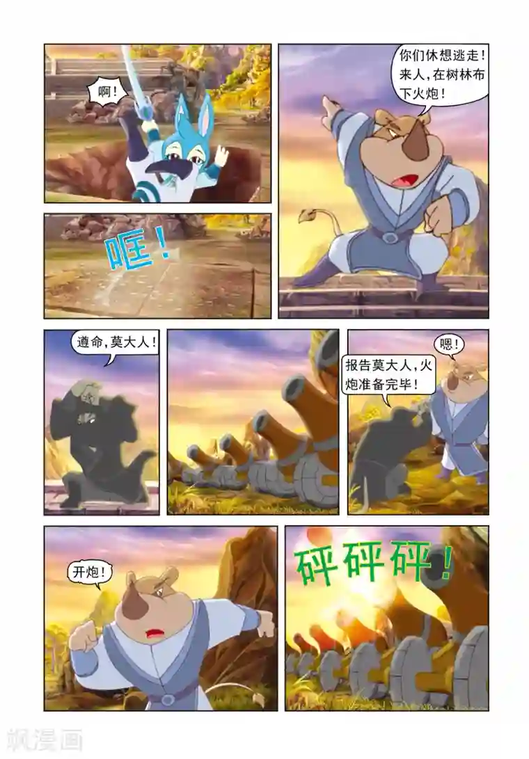 虹猫蓝兔光明剑第73话 自我救赎