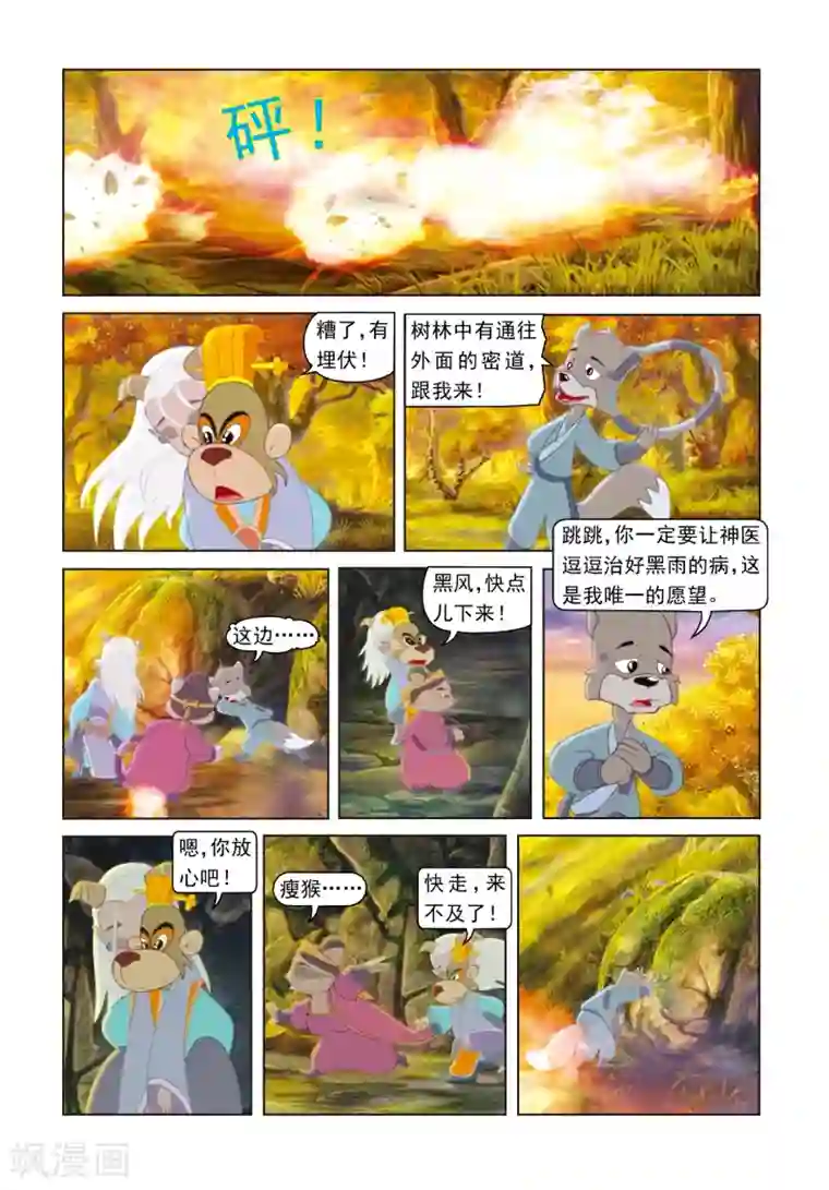 虹猫蓝兔光明剑第73话 自我救赎