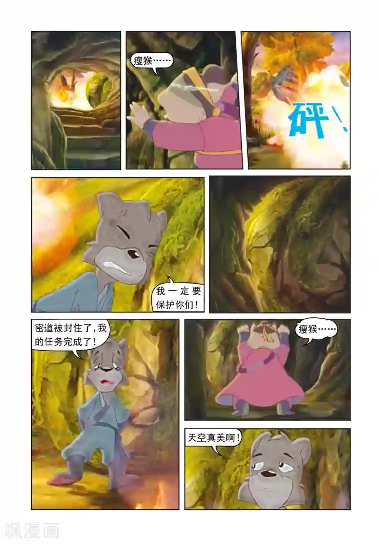 虹猫蓝兔光明剑第73话 自我救赎