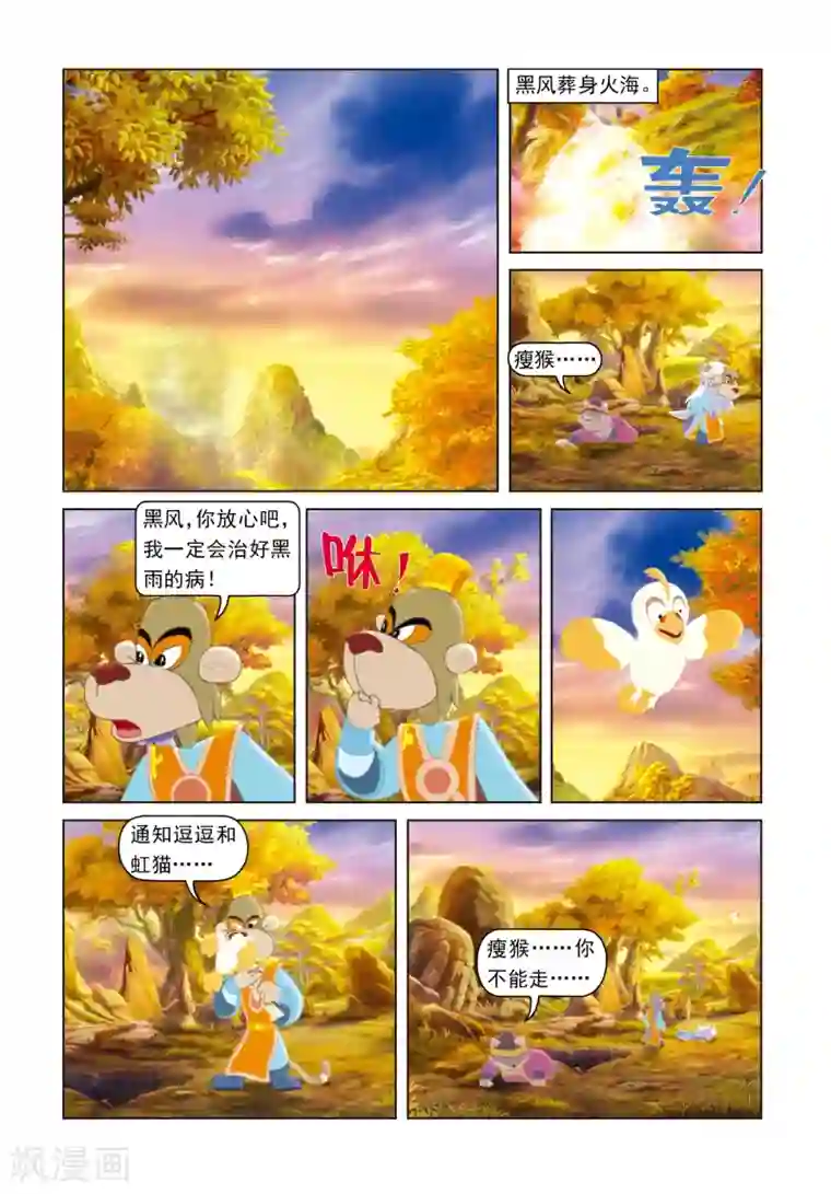 虹猫蓝兔光明剑第73话 自我救赎