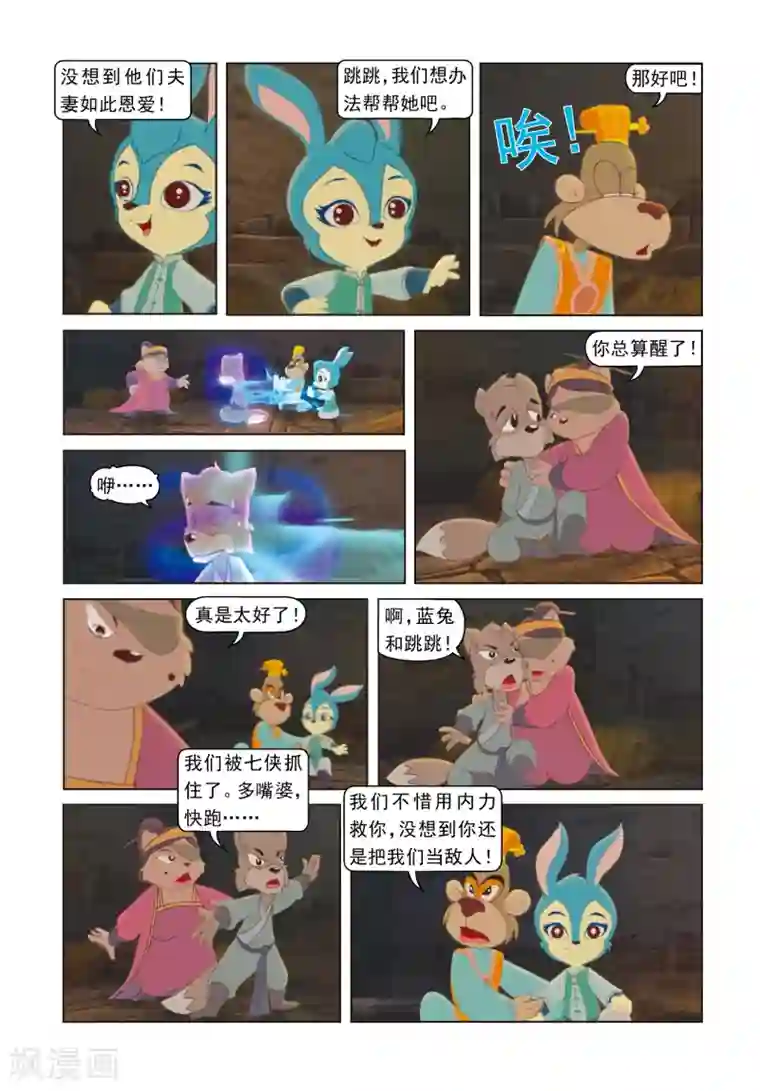 虹猫蓝兔光明剑第73话 自我救赎