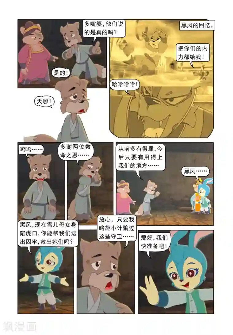 虹猫蓝兔光明剑第73话 自我救赎
